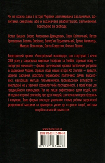 Розстрільний календар