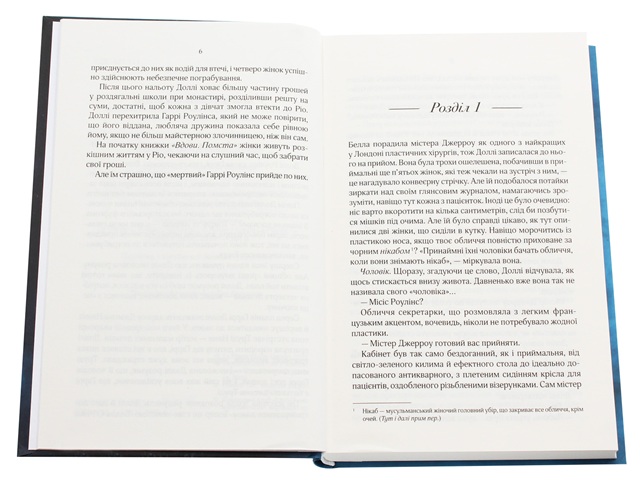 Вдови. Помста