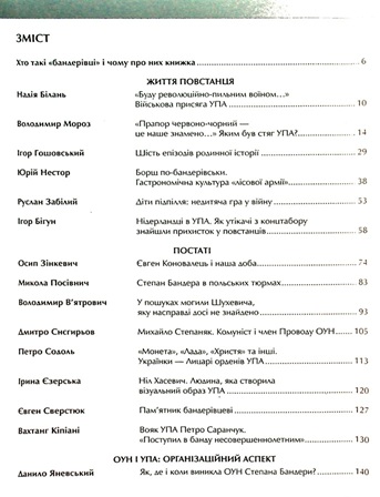 Зродились ми великої години… ОУН і УПА