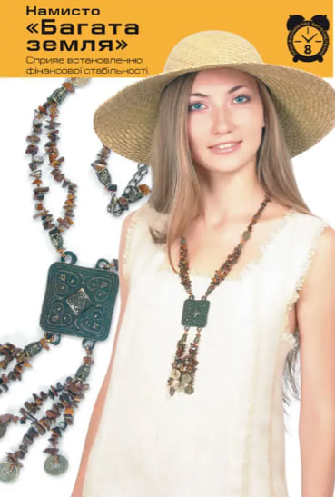 Прикраси-талісмани ручної роботи