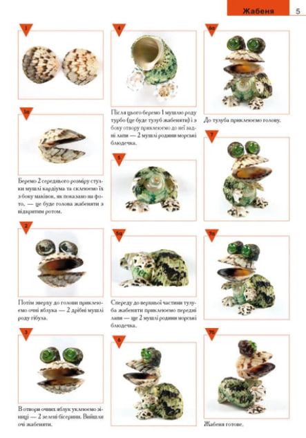 Фігурки тварин з мушель