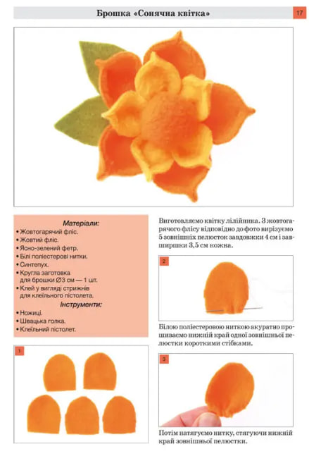 Прикраси з тканини