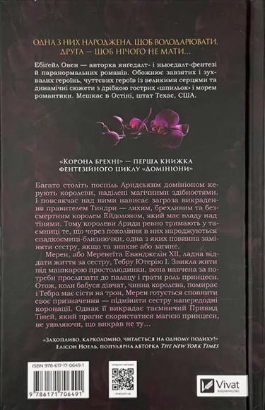 Корона брехні