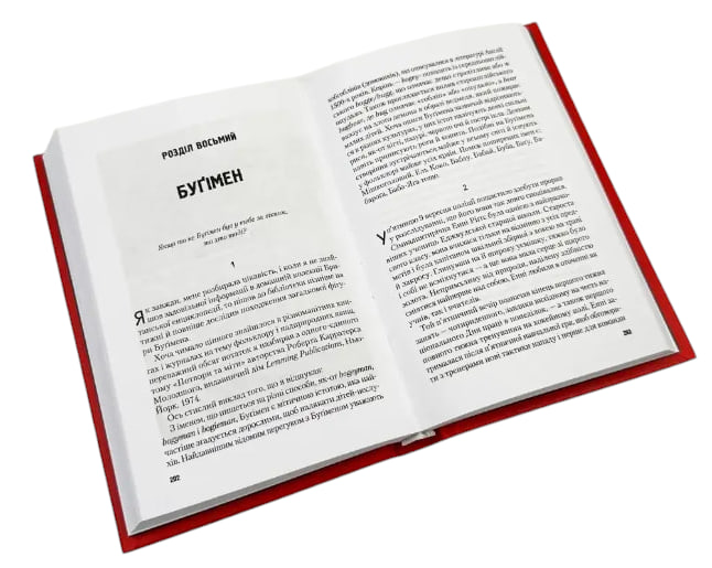 Гонитва за Бугіменом