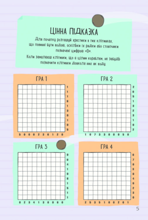 Дивовижні ігри з папером та ручкою