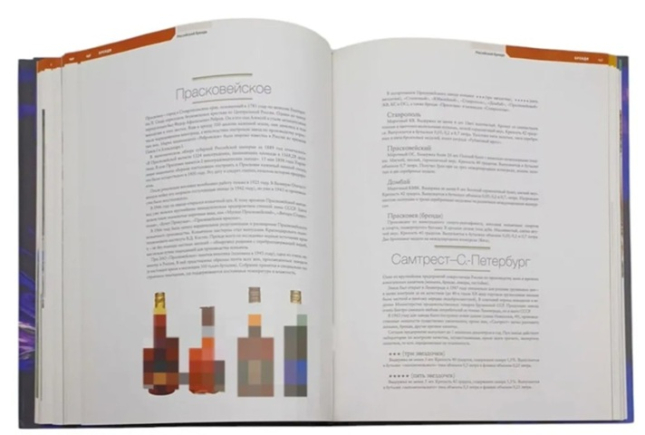 Крепкие спиртные напитки. Мировая энциклопедия