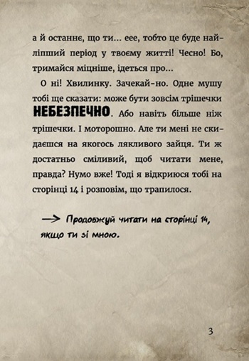 Маленька зла книга. Книга 3. Твій час настав!