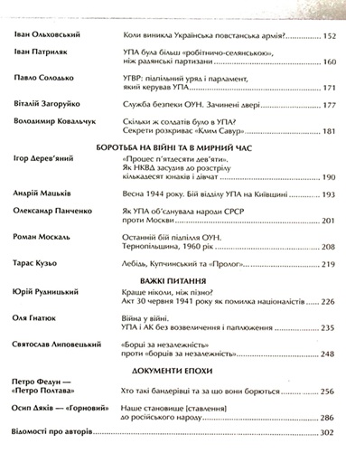 Зродились ми великої години… ОУН і УПА