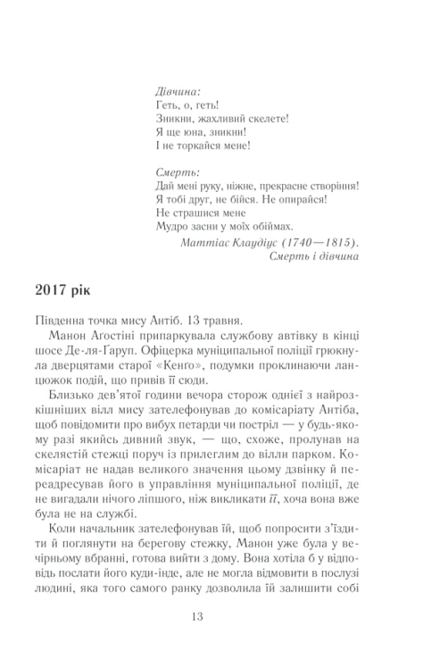 Дівчина та ніч