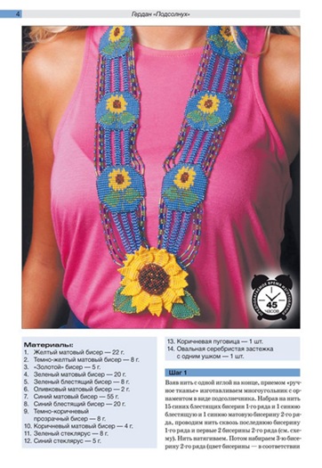 Аксессуары из бисера