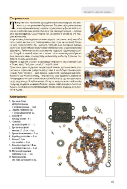 Прикраси-талісмани ручної роботи