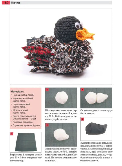 Фігурки тварин з жатого паперу