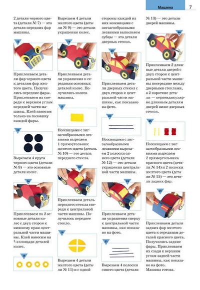 Игрушки из бумаги