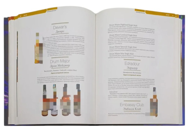 Крепкие спиртные напитки. Мировая энциклопедия