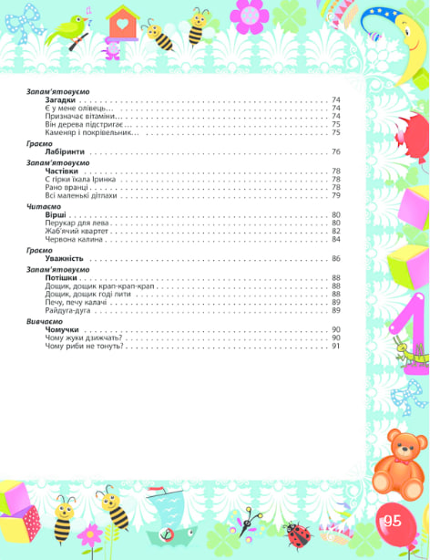 Найкращий подарунок малюкам