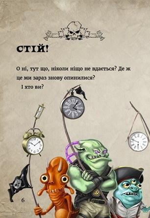 Маленька зла книга. Книга 3. Твій час настав!