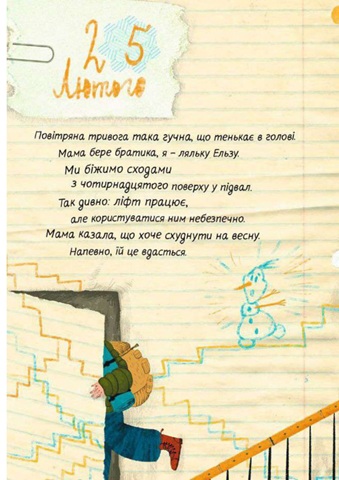 Мої вимушені канікули