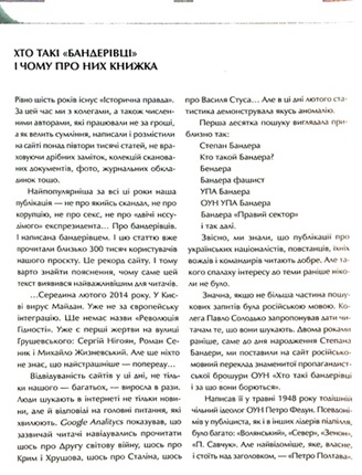 Зродились ми великої години… ОУН і УПА