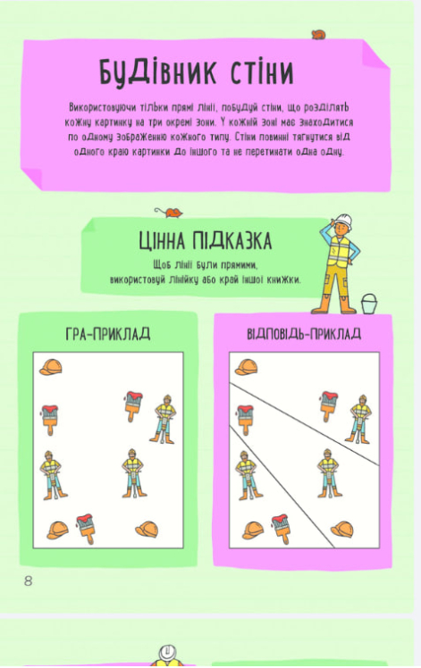 Дивовижні ігри з папером та ручкою