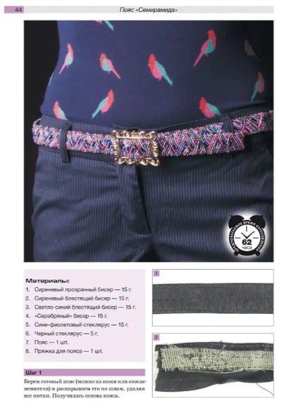 Модные штучки из бисера