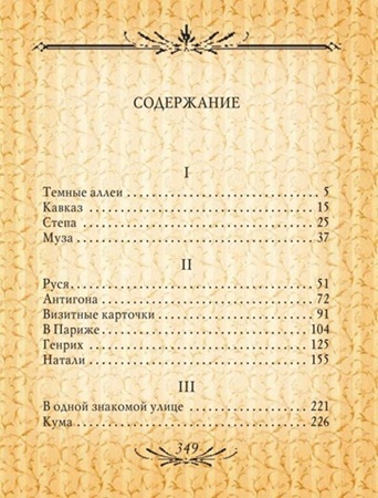 Темные аллеи