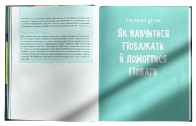 Повага. Як діяти, коли зазіхають на твої кордони