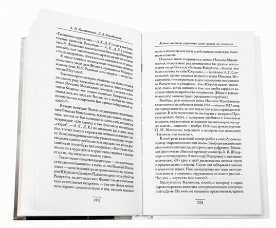 Распутин. Жизнь. Смерть. Тайна