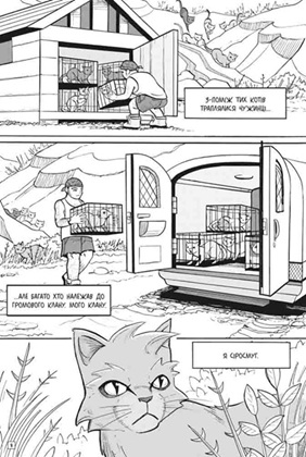 Коти-вояки. Манга. Подарунковий комплект. Книги 1-4