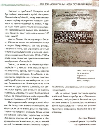 Зродились ми великої години… ОУН і УПА