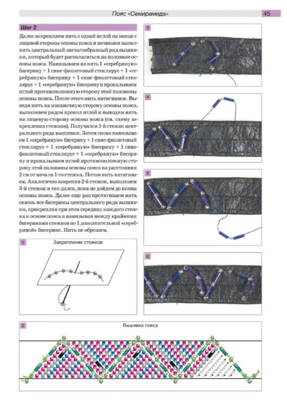 Модные штучки из бисера