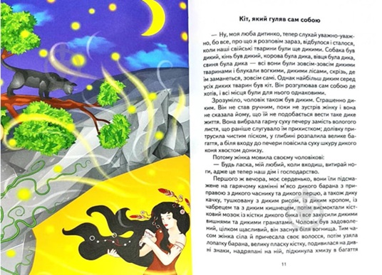 Як з’явилися броненосці та інші казки