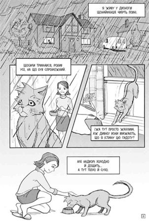 Коти-вояки. Манга. Подарунковий комплект. Книги 1-4