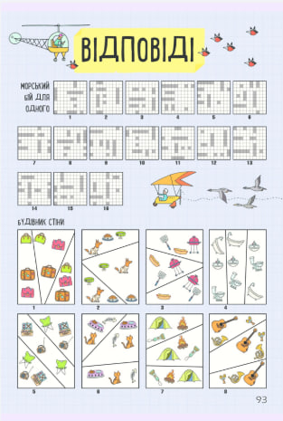 Дивовижні ігри з папером та ручкою