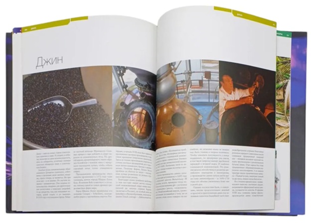 Крепкие спиртные напитки. Мировая энциклопедия