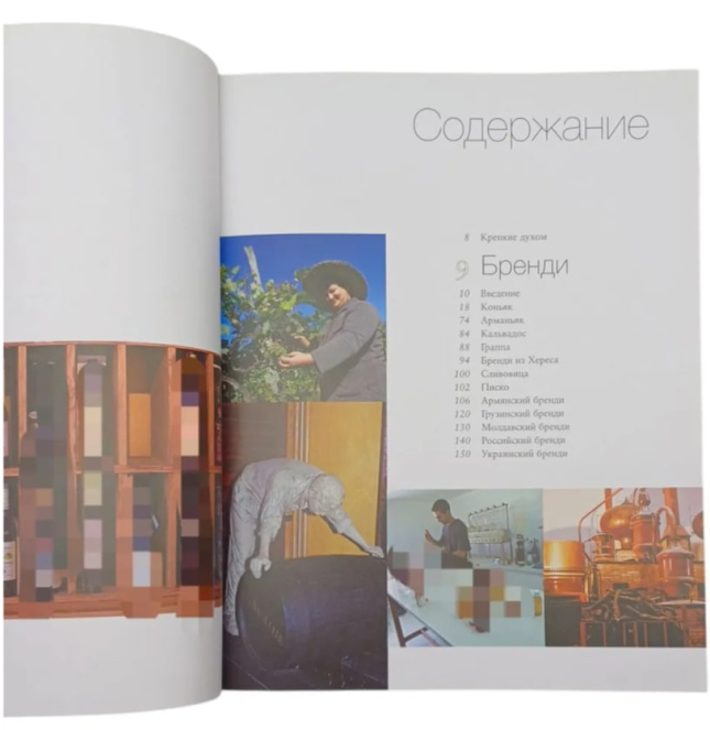 Крепкие спиртные напитки. Мировая энциклопедия