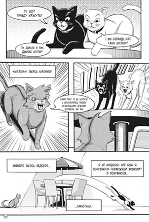 Коти-вояки. Манга. Подарунковий комплект. Книги 1-4