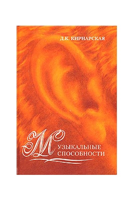 Музыкальные способности (уценка, витр. экз.)