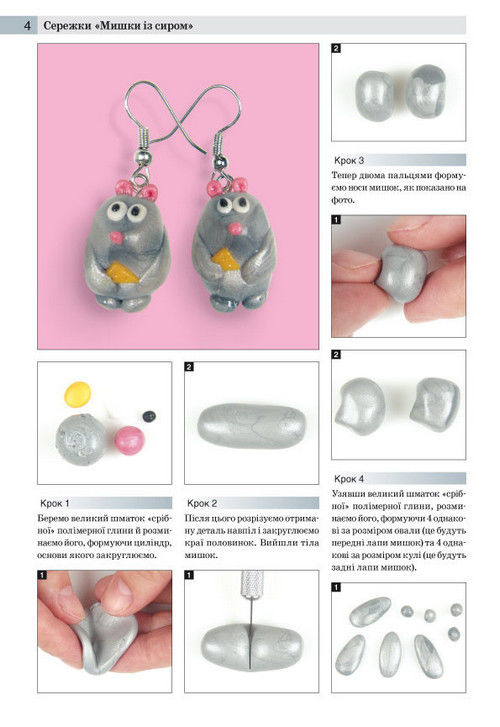 Сережки з полімерної глини