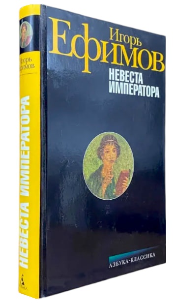 Невеста императора