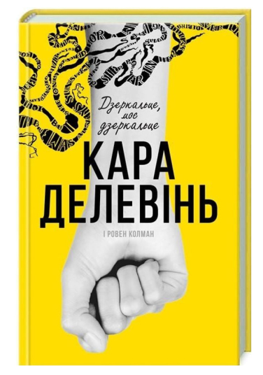 Дзеркальце, моє дзеркальце