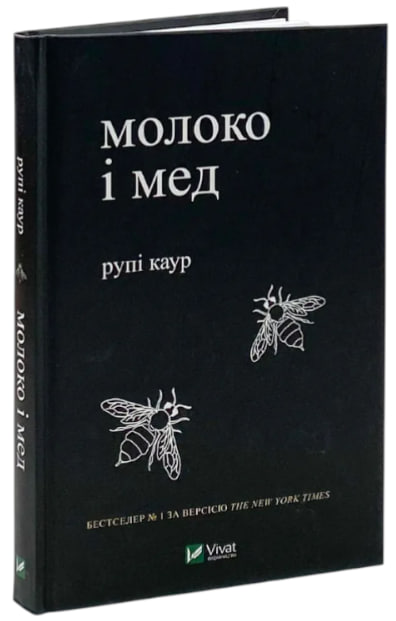 Молоко і мед