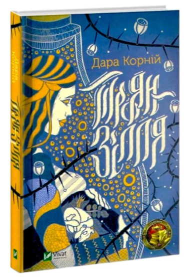 Троян-зілля