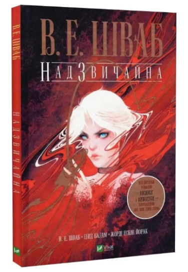 Надзвичайна