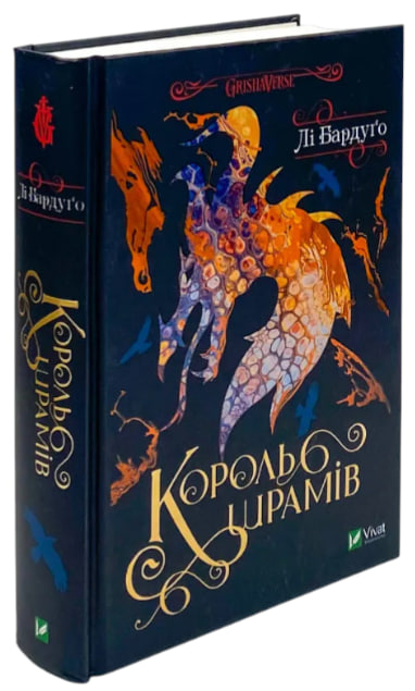 Король шрамів. Книга 1
