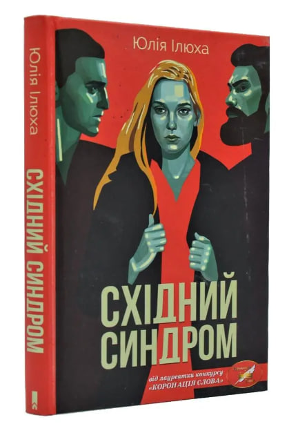 Східний синдром