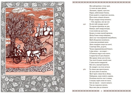 Ланселот, або Лицар Воза