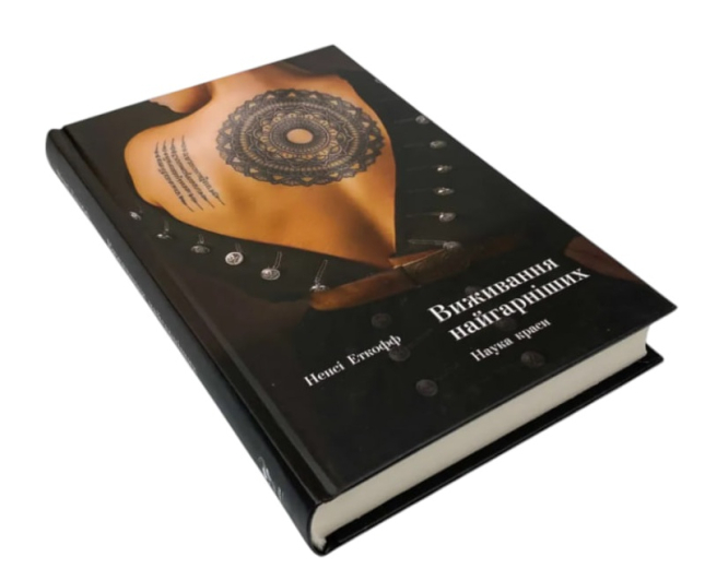 Виживання найгарніших. Наука краси