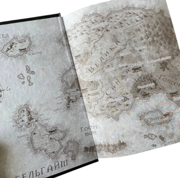 Замок із кришталю. Книга 2. Земля крилатих