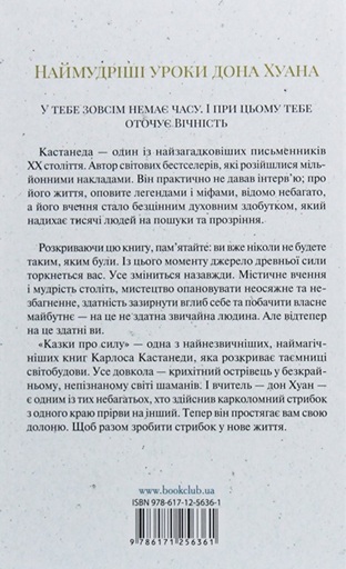 Казки про силу