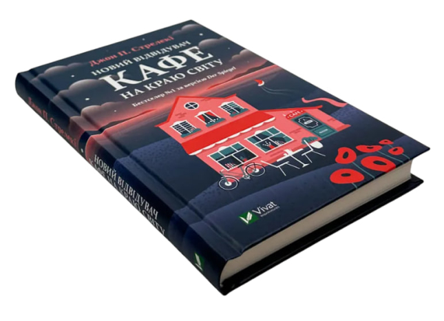 Новий відвідувач кафе на краю світу